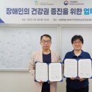 서울북부지역장애인보건의료센터, 국립재활원 건강증진센터와 MOU 체결 이미지