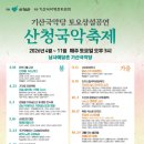 기산국악당토요상설공연 | 기산국악당 토요상설공연 -산청국악축제-안내