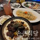 [진주맛집]혁신도시 분위기맛집 내돈내산 후기 : 손큰식당