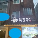 [냠냠리뷰] 울산 중구 남외동 언양닭칼국수 병영점