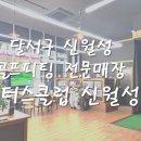 스피드화원 - 홍성군 이응노로176번길 126 | 스피드화원