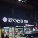 한국맥도날드양재skDT점