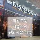 막창도둑충주점