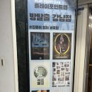 강남 방탈출 플레이포인트랩 갱생 내돈내산 후기
