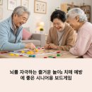 시니어 치매예방 보드게임 이미지