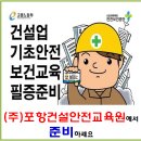 포항건설안전교육원 이미지