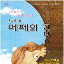 페페의 꿈 이미지