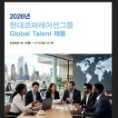 [현대코퍼레이션그룹] 2026년 Global Talent 채용(~07.03) 이미지