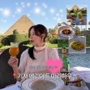 복숭이하우스_마리스텔라 | [이집트 신혼여행] Day 2. 기자 메리어트 메나하우스 139 파빌리온 식사, 인생샷 찍기, 기자 까르푸
