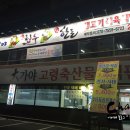 고령축산물직판장 이미지