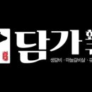 담가화로구이 이미지