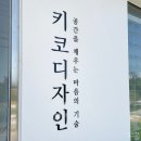 제이컴패스 | 잭슨카멜레온 키코디자인 조약돌 모듈 소파 쇼룸