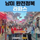 제국생선시절 | 남미 패키지여행 일정 | 코파카바나 송어구이·라파스 시티투어·낄리낄리 전망대 야경