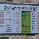옹다래감자탕뼈찜찜닭 네이버블로그