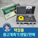 태광렌탈 | 태광 전자 TK-2060 클램프 접지저항계 직접 써봤습니다