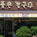 만두품은칼국수 이미지