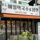 [인천 서구] 석남동 코다리냉면 맛집 &#39;팔도메밀막국수&amp;냉면&#39;