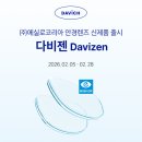 다비치안경원주ak프라자앞점