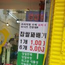 (부천 꽈배기)쫄깃한 꽈배기 맛집 &#39;찰꽈도 오미자 찹쌀꽈배기&#39; 배민 포장 후기