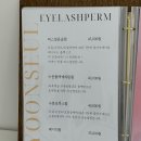 디자인윤슬앤북 | 내 눈매에 맞는 속눈썸펌 하고 싶다면, 광주 두암동 윤슬뷰티