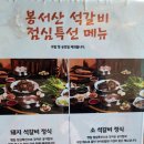 봉서산석갈비 네이버블로그