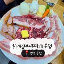 찌개랑 구이랑 | 평택 송탄 최네집 부대찌개 솔직 후기요, 모듬구이랑 같이 먹어봤어요