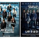 신세대세탁 | 영화 &#34;나우 유 씨 미 3&#34; 속아라, 또 보아라, 마술사기단의 귀환!