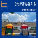 안산달빛유치원