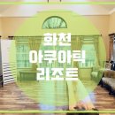 평화의댐 펜션 이미지