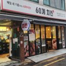 60계 부산대신점 이미지