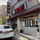 [개금동]개금역 근처 냉삼 맛집 개금냉삼, 냉동삼겹살은 역시 이 집이지!