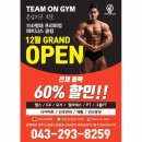 팀온짐 네이버블로그