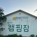 선흘리캠핑장