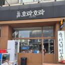 쉐프의 한끼요리 | 안양 호계동 맛집 🍣 호락호락, 22,000원짜리 런치 오마카세 스시 세트 솔직 후기