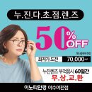 안경, 여수 이미지