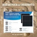 썬플라워 태양광발전소 이미지