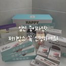 [공지] 알찬 무료 출산 임신 축하박스, 퍼기박스 이벤트 신청방법 총정리 (출산, 이유식)