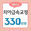 청담미소밝은치과의원 이미지