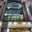 GS25수유역점 | [강북/수유] 수유역 미용실 루올헤어 수유역점에서 단발머리했지!