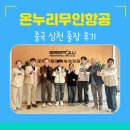 온누리무인항공 중국 심천 출장 후기
