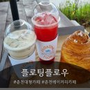 충효로(동) | 🌊춘천대형카페 플로팅플로우, 뷰도 맛도 모두 갖춘 완벽한 공간!