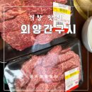 거창 맛집 , 소고기 맛집 외양간 구시(내돈내산후기)