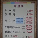 청송민물매운탕 이미지