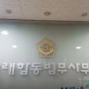 미래법무사사무소 이미지