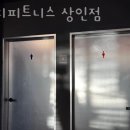 이지피트니스 상인점 이미지