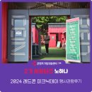 레드콘 | [2기 서포터즈] 도심에서 즐기는 음악피크닉 2024 레드콘 피크닉데이 행사관람후기