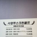 서광주스크린골프