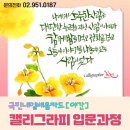 캘리그라피2(야간) 이미지