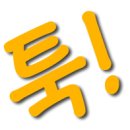 남송농원 이미지