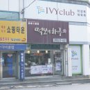 떡보의하루김해 이미지
